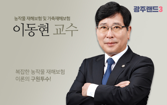 이동현 교수님